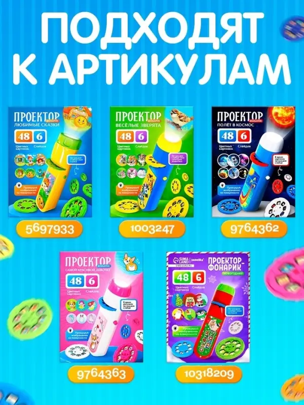 Слайды для проектора ZABIAKA &laquo;Мир вокруг нас&raquo;, набор, 9 слайдов, 72 картинки