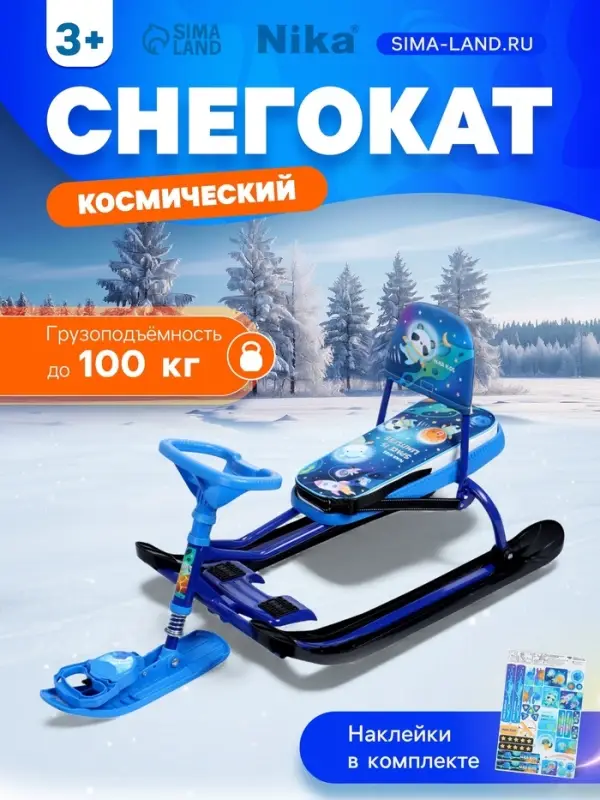 Снегокат &laquo;Тимка спорт 4-1&raquo; Космический, со спинкой, синий, ТС4-1 М/К Nika Kids