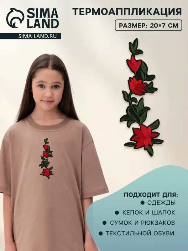 Термоаппликация «Цветы», 20×7 см, красная Термоаппликация «Цветы», 20×7 см, красная