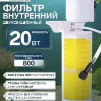 Фильтр внутренний JINGYE JY-8300F, двухсекционный, 800 л/ч, 20 Вт