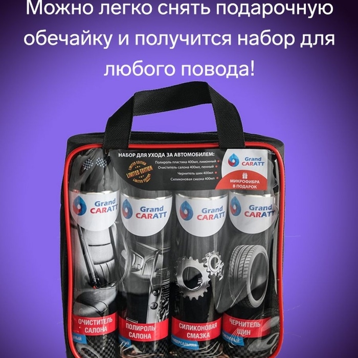 Подарочный набор для ухода за авто Подарочный набор для ухода за авто "23 Февраля" Military, набор автохимии: силиконовая смазка 400 мл, полироль пластика 400 мл, очиститель салона 400 мл, чернитель шин 400 мл + микрофибра