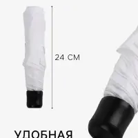 Зонт механический &laquo;Однотонный&raquo;, 3 сложения, 8 спиц, R=48/55 см, d=96 см, белый