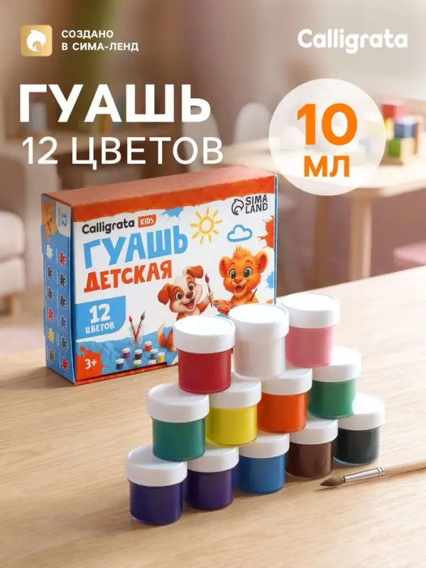 Гуашь Calligrata kids, 12 цветов &times; 10 мл