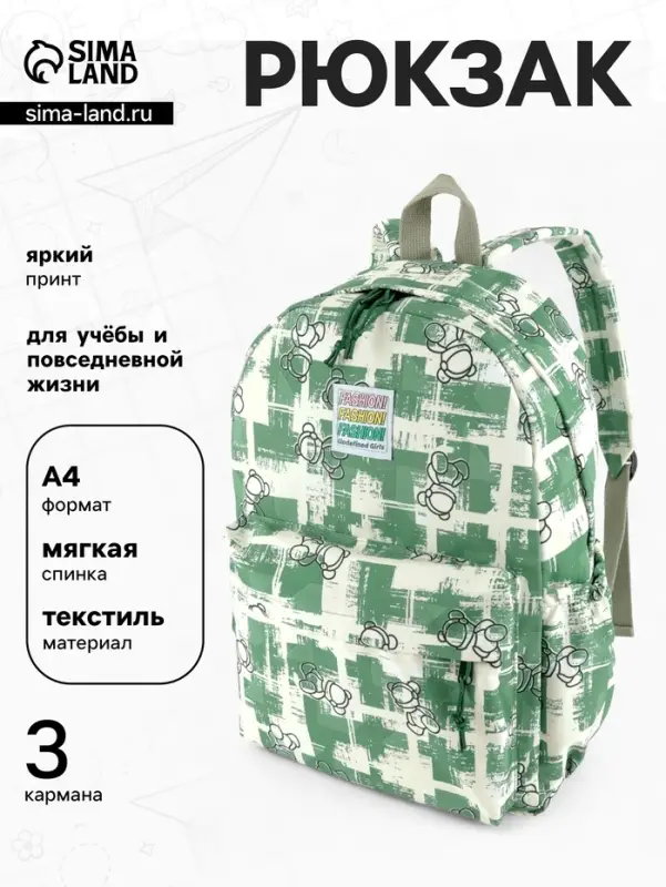 Рюкзак школьный на молнии, с карманами, с принтом, размер 28.5&times;12&times;41 см, зелёный