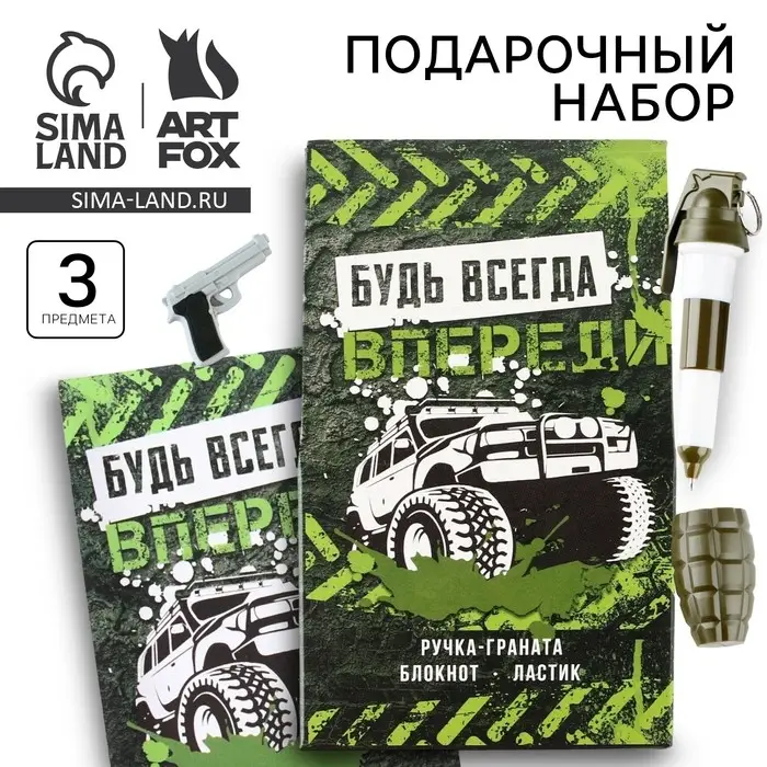 Подарочный набор: блокнот, ручка-фигурная и ластик «Будь всегда впереди» Подарочный набор: блокнот, ручка-фигурная и ластик «Будь всегда впереди»