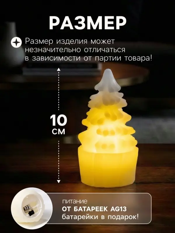 Светодиодная фигура &laquo;Свеча ёлка&raquo; 4.5&times;10&times;4.5 см, пластик, от батареек AG13&times;3, свечение тёплое белое