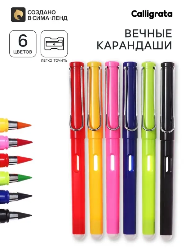 Карандаши Calligrata, цветные, вечные, 6 цветов