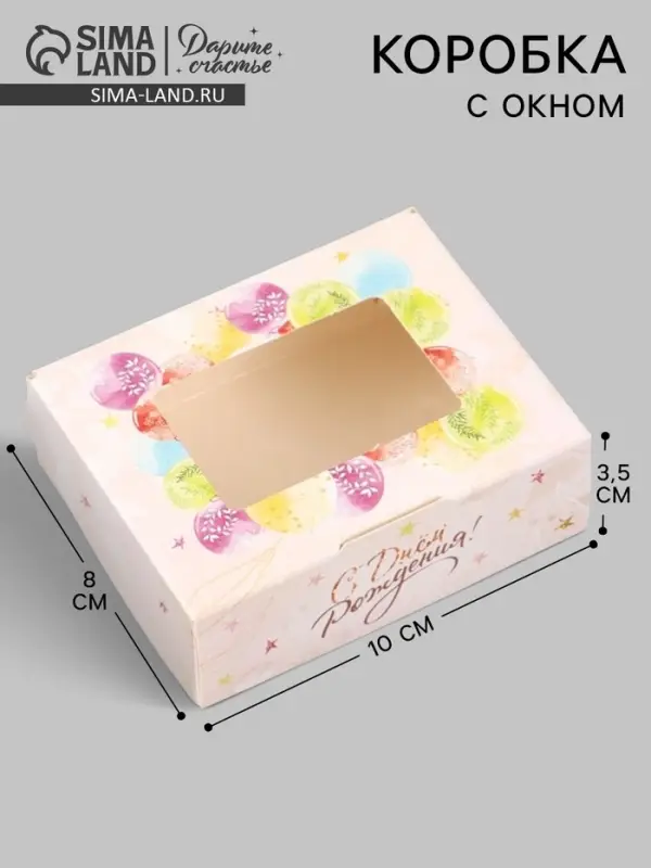 Коробка подарочная складная &laquo;Подарок&raquo;, 10&times;8&times;3.5 см, с окном