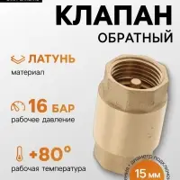 Клапан обратный ZEIN, 1/2&lsquo;&lsquo;, латунный сердечник