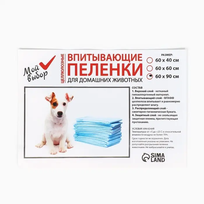 Пеленки впитывающие &laquo;Мой выбор&raquo; целлюлозные, 60&times;90 см, набор 30 шт.