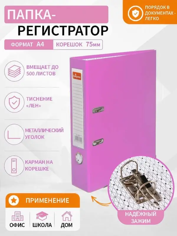 Папка-регистратор А4, 75 мм, ПВХ, тиснение &laquo;лен&raquo;, металлическая окантовка, карман на корешок, собранная, собранная, темно-розовая