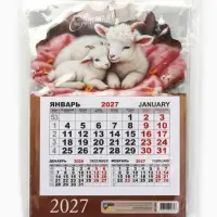 Календарь 2027, на магните, моно &laquo;Козлята&raquo;