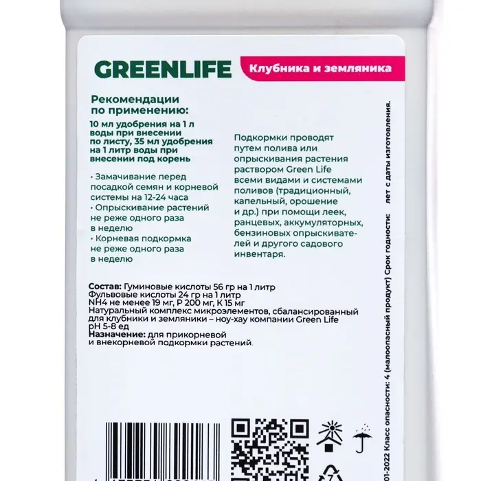 Органическое удобрение для клубники и земляники Greenlife, 500 мл