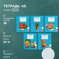 Тетради 10 штук, 18 листов в линейку Calligrata KIDS, блок офсет, 5 видов