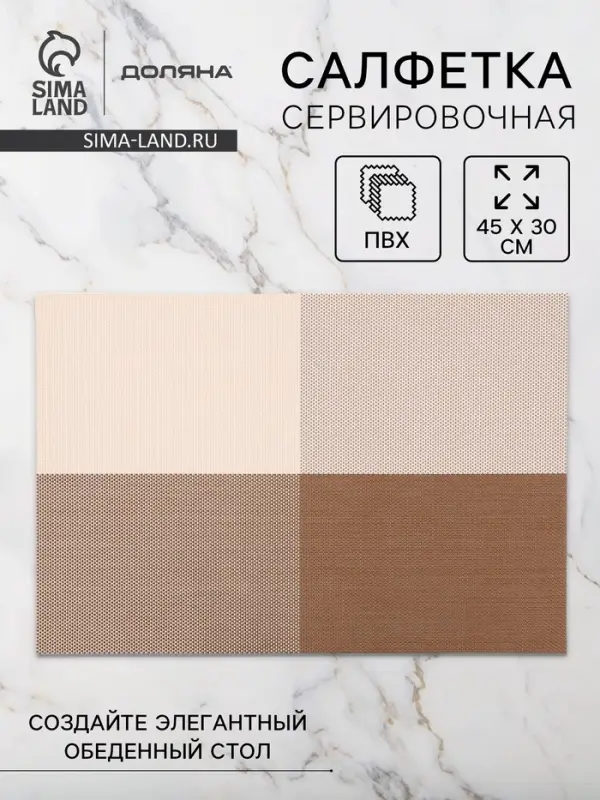 Салфетка сервировочная на стол Доляна &laquo;Настроение&raquo;, 45&times;30 см