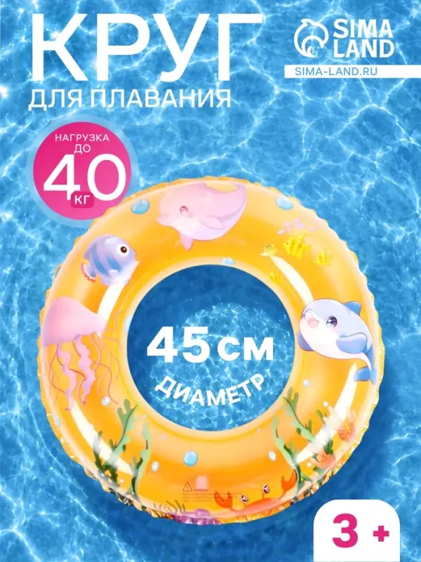 Круг для плавания, надувной, d=45 см, от 3 лет, прозрачный, оранжевый