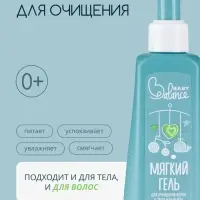 Гель для очищения волос и тела младенца Baby Balance мягкий, 250 мл