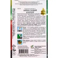 Семена Перец сладкий Благодар 25 шт
