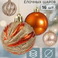 Ёлочные шары набор 16 шт. &laquo;Бархат ассорти&raquo; вьюга, d=6 см, МИКС