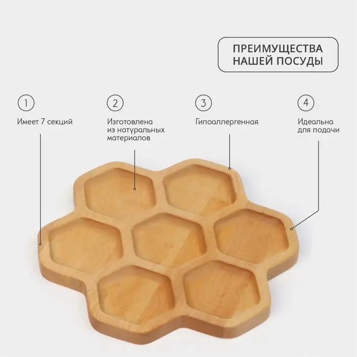 Менажница Adelica &laquo;Соты&raquo;, 7 секций, d=27&times;1.8 см, дерево берёза