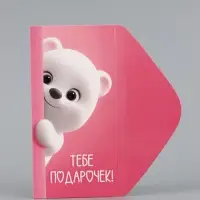 Конверт для денег &laquo;Поздравляю&raquo;, 16.5&times;8 см