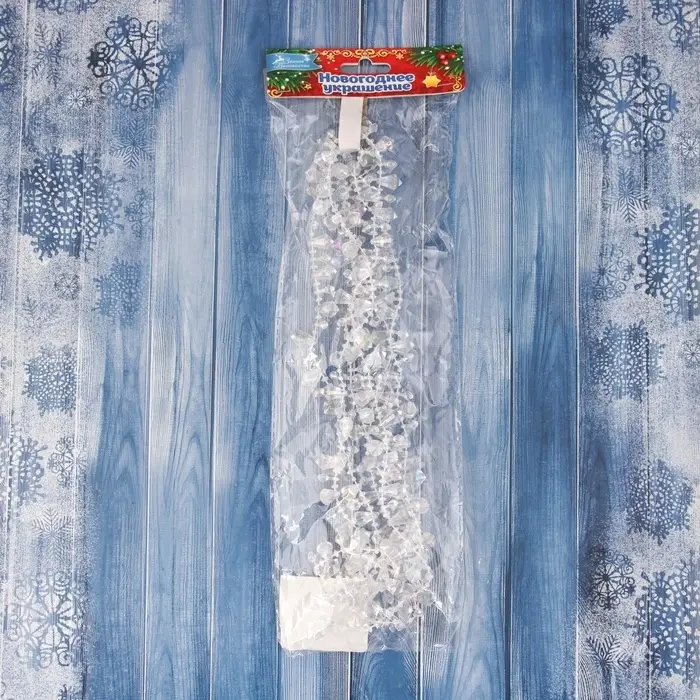 Бусы на ёлку 2 м d-15 мм Бусы на ёлку 2 м d-15 мм "Острые льдинки" прозрачный перламутр