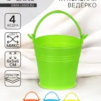 Ведерко малое &laquo;Радость&raquo;, набор 4 шт., цвета МИКС