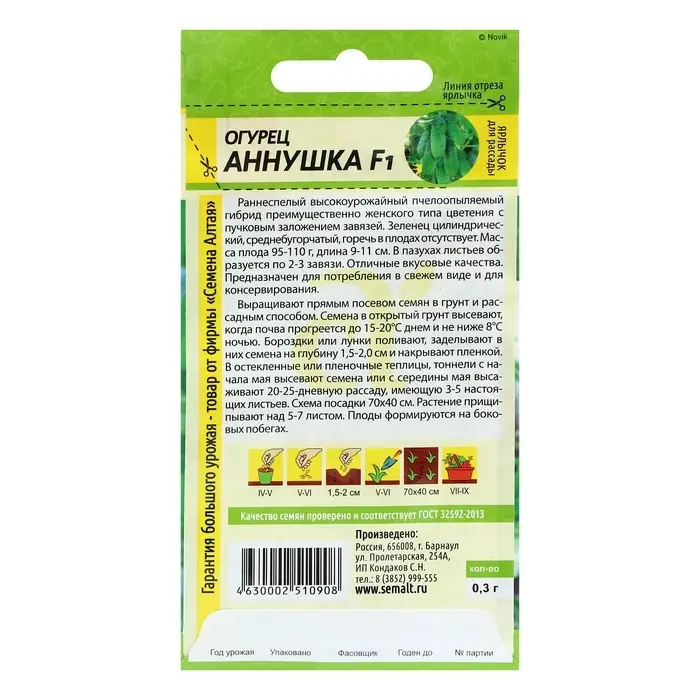 Семена Огурец  Семена Огурец "Аннушка",  F1, Сем. Алт, ц/п, 0,3 г