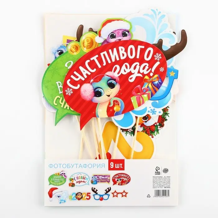 Набор фотобутафории Набор фотобутафории "Для крутого Нового года", 9 предм.
