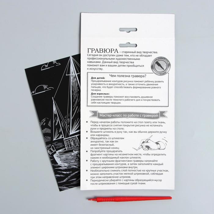 Гравюра на подложке «Яхта» с металлическим эффектом «серебро» А5