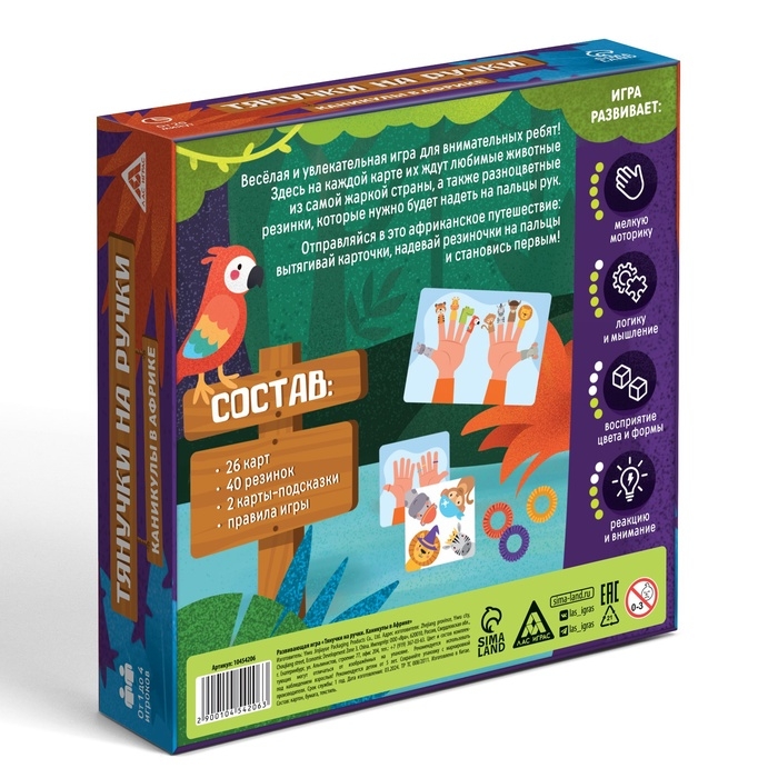Настольная игра «Тянучки на ручки. Каникулы в Африке», развивающая, 28 карт, 5+ Настольная игра «Тянучки на ручки. Каникулы в Африке», развивающая, 28 карт, 5+