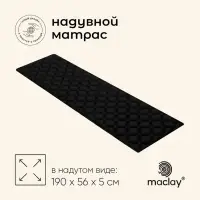 Матрас туристический maclay, 190&times;56&times;5 см
