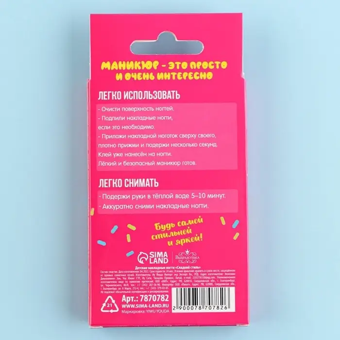 Детские накладные ногти &laquo;Сладкий стиль&raquo;, 12 шт.