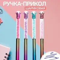 Ручка-прикол &laquo;Блеск Алмаз&raquo;, шариковая, МИКС
