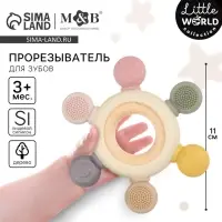 Прорезыватель силиконовый M&B &laquo;Массажер&raquo;, от 3 мес., розовый/бежевый
