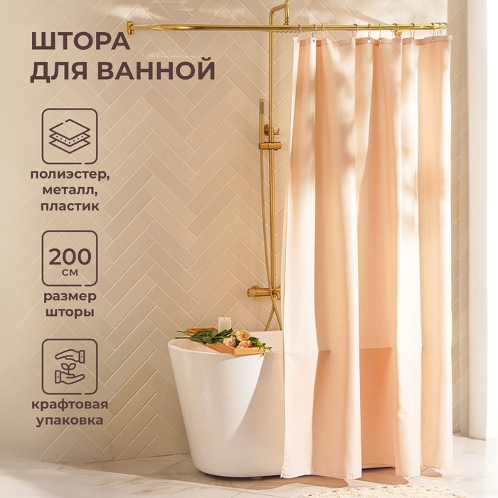 Штора для ванной SL Home, с люверсами, полиэстер, 200×200 см, розовые Штора для ванной SL Home, с люверсами, полиэстер, 200×200 см, розовые
