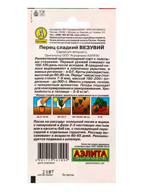 Семена Перец сладкий "Везувий", 20 шт