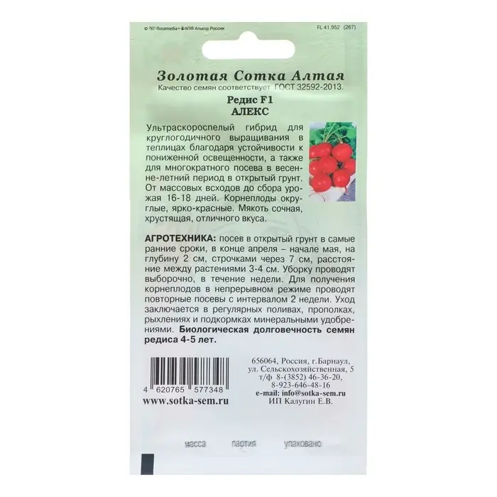 Семена Редис Семена Редис "Алекс F1", 1 г