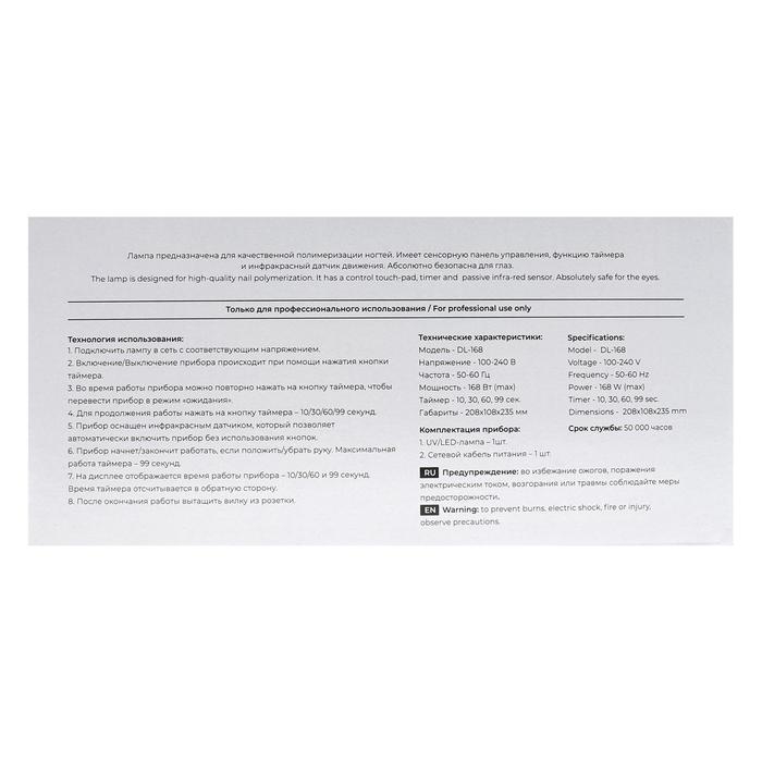 Лампа для гель-лака TNL Desired lux, UV/LED, 168 Вт, 36 диодов, таймер 10/30/60 сек, бел/сер Лампа для гель-лака TNL Desired lux, UV/LED, 168 Вт, 36 диодов, таймер 10/30/60 сек, бел/сер