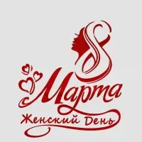 Пакет бумажный, «С 8 марта» 26×15×35 см