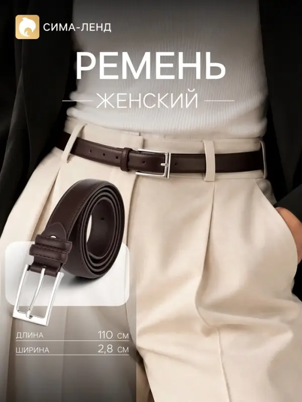 Ремень женский, кожаный, 2.8 см, 110 см, с винтом, коричневый