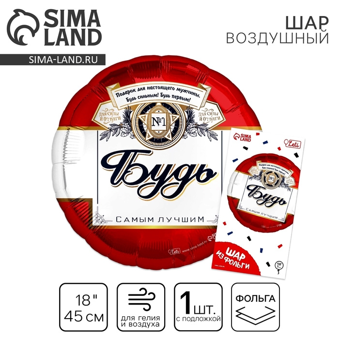 Воздушный шар фольгированный 18" &laquo;Будь самым лучшим&raquo; круг, с подложкой