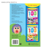 Книга-игра «100 IQ-задачек», 44 стр.