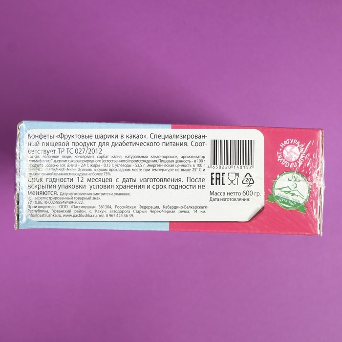 Фруктовые шарики в какао, без сахара, 600г Фруктовые шарики в какао, без сахара, 600г