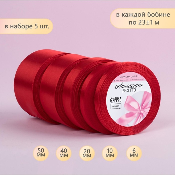 Набор атласных лент, 5 шт, размер лент: 6/10/20/40/50 мм × 23 ± 1 м, цвет красный Набор атласных лент, 5 шт, размер лент: 6/10/20/40/50 мм × 23 ± 1 м, цвет красный