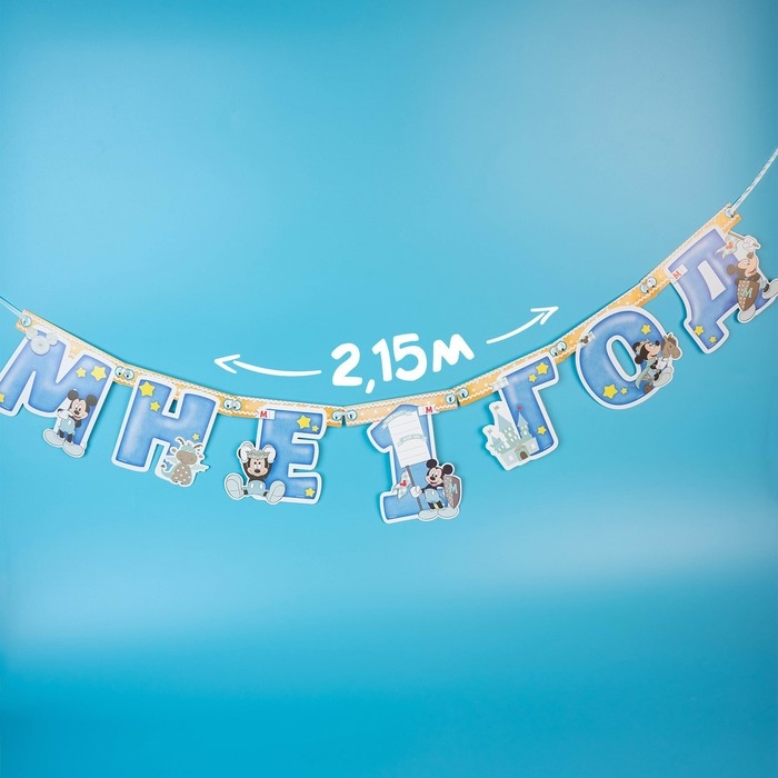 Гирлянда на ленте Гирлянда на ленте "Мне 1 год", с 12 карточками для фото, Микки Маус и друзья