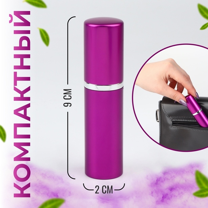 Флакон для парфюма, с распылителем, 10 мл, цвет фиолетовый Флакон для парфюма, с распылителем, 10 мл, цвет фиолетовый