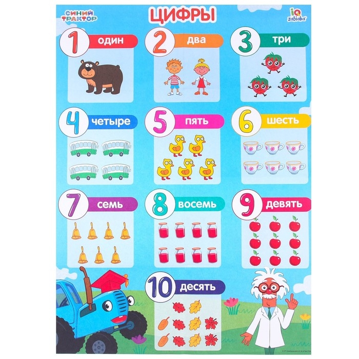 Обучающие плакаты «Синий трактор» Обучающие плакаты «Синий трактор»