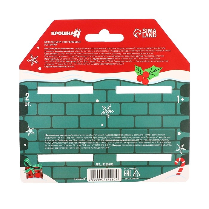 Подарочный набор новогодний: браслетики - погремушки «Лисичка и оленёнок», 2 шт., Крошка Я Подарочный набор новогодний: браслетики - погремушки «Лисичка и оленёнок», 2 шт., Крошка Я