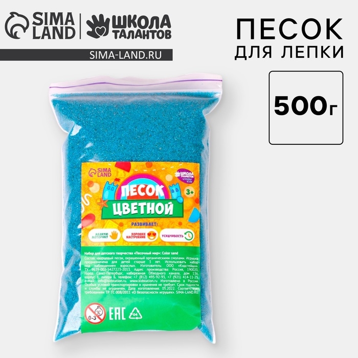 Песок для детского творчества Color sand, голубой 500 г Песок для детского творчества Color sand, голубой 500 г